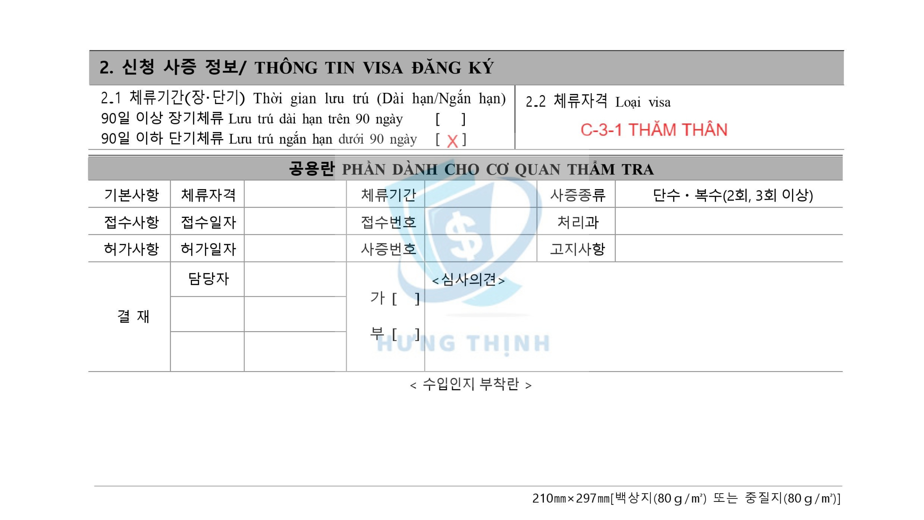 Mục 2. 신청 사증 정보/ DETAILS OF VISA APPLICATION / THÔNG TIN VISA ĐĂNG KÝ