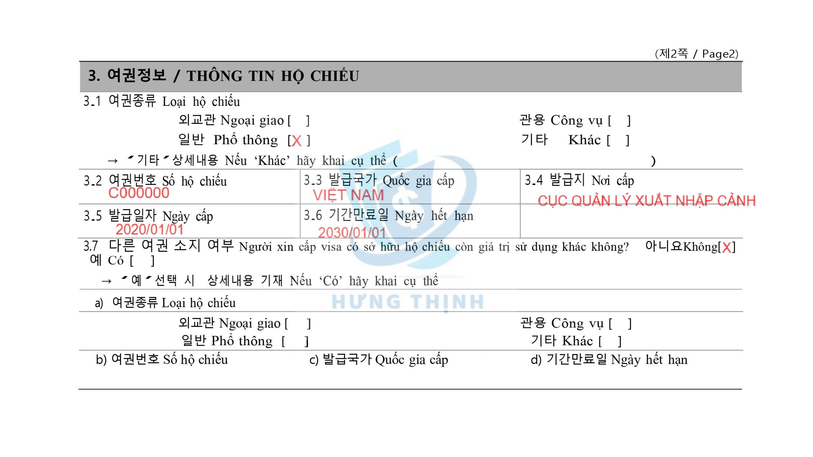 Mục 3. 여권정보 / PASSPORT INFORMATION / THÔNG TIN HỘ CHIẾU